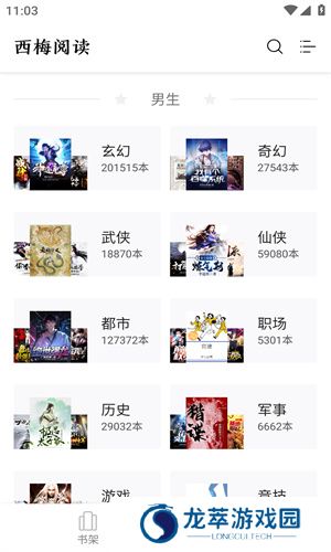 西梅小说阅读