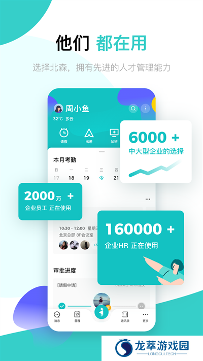 北森iTalent