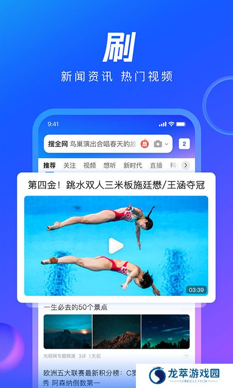 QQ浏览器HD