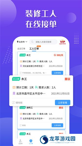装修接单宝