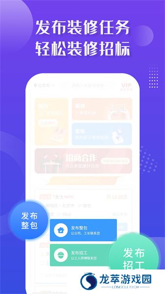 装修接单宝