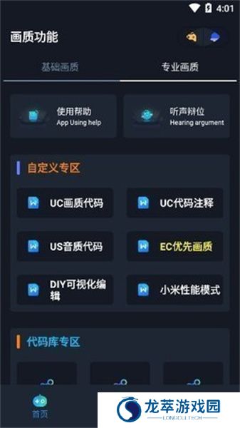 hz888top画质助手