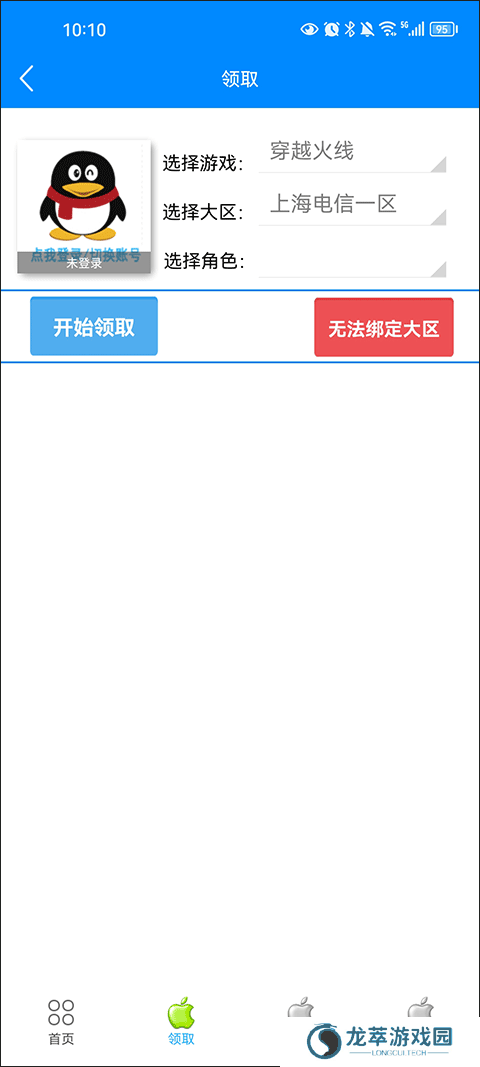 穿越火线活动助手