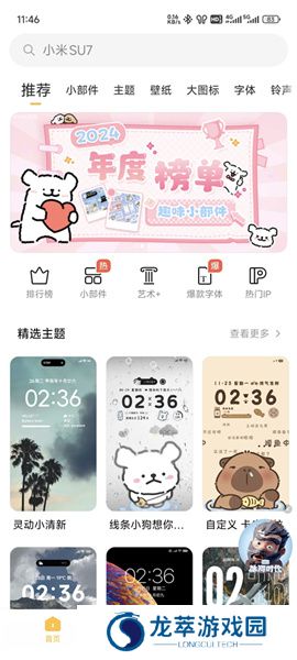 小米主题