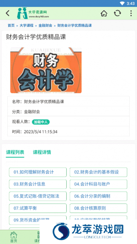 大学资源网