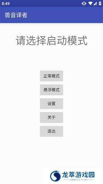 兽语翻译