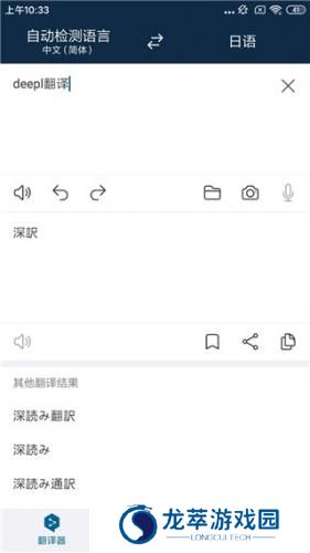 Deepl翻译器