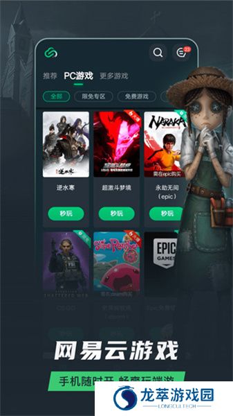 网易云游戏app