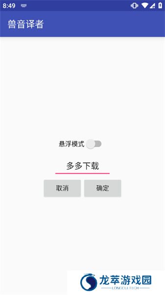 兽语翻译