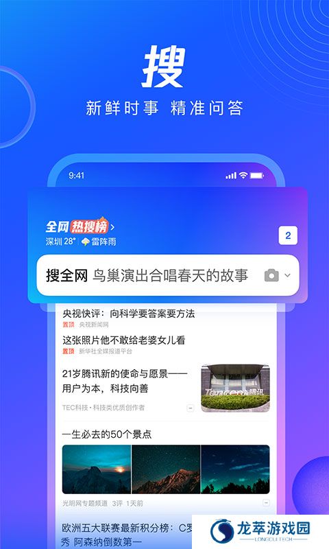 QQ浏览器HD