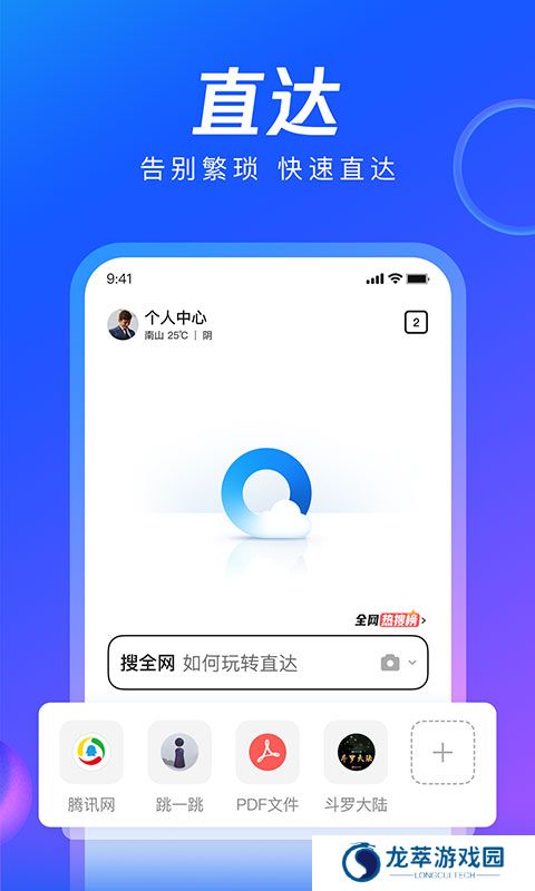 QQ浏览器HD