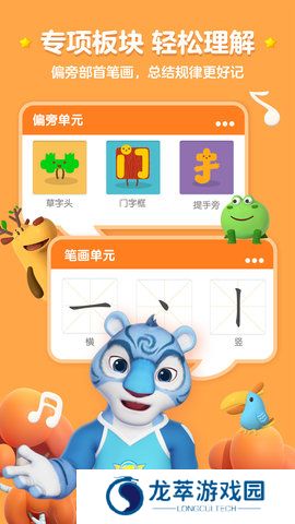 洪恩识字全课程免费版