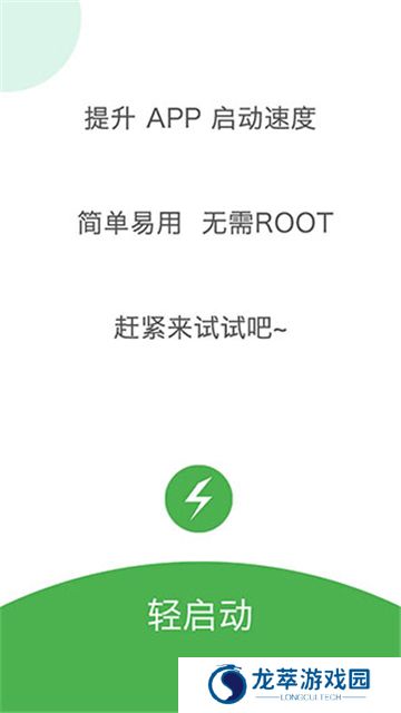 轻启动安卓版