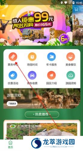 上海野生动物园