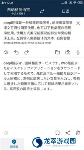 Deepl翻译器