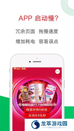 轻启动安卓版