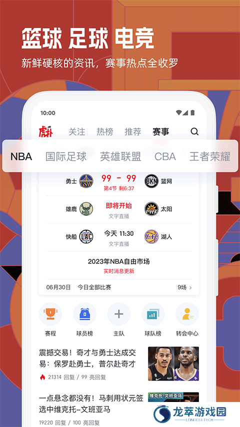 虎扑体育nba手机版