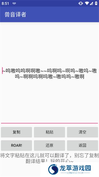 兽语翻译