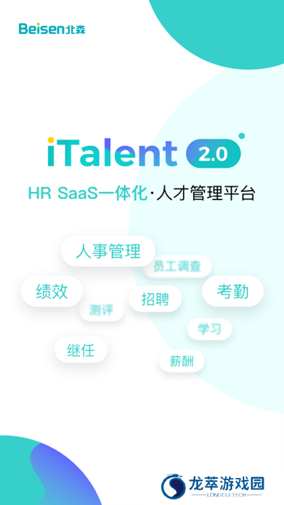 北森iTalent