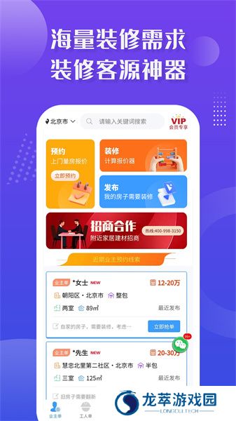 装修接单宝