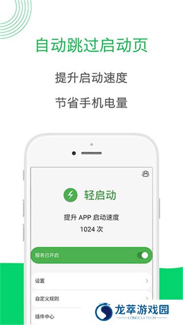 轻启动安卓版