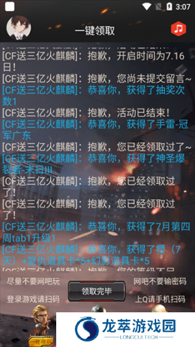 穿越火线活动助手