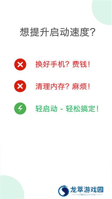轻启动安卓版