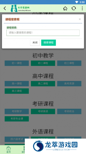 大学资源网