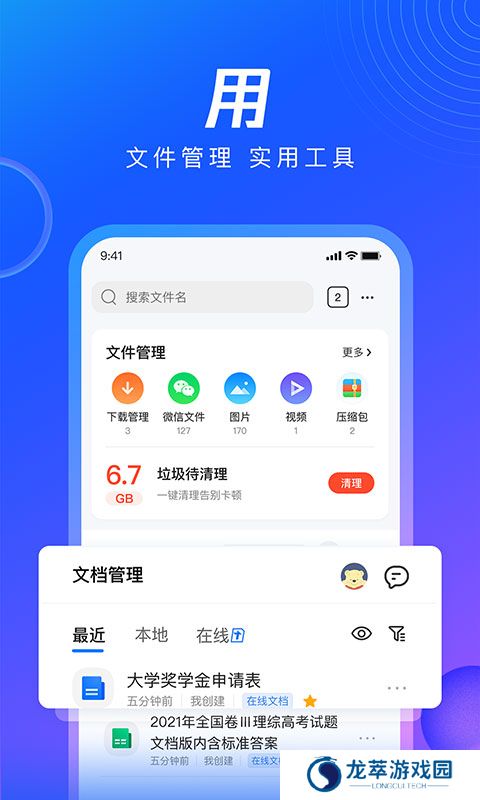 QQ浏览器HD