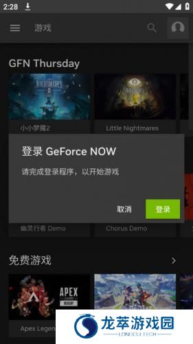 geforcenow