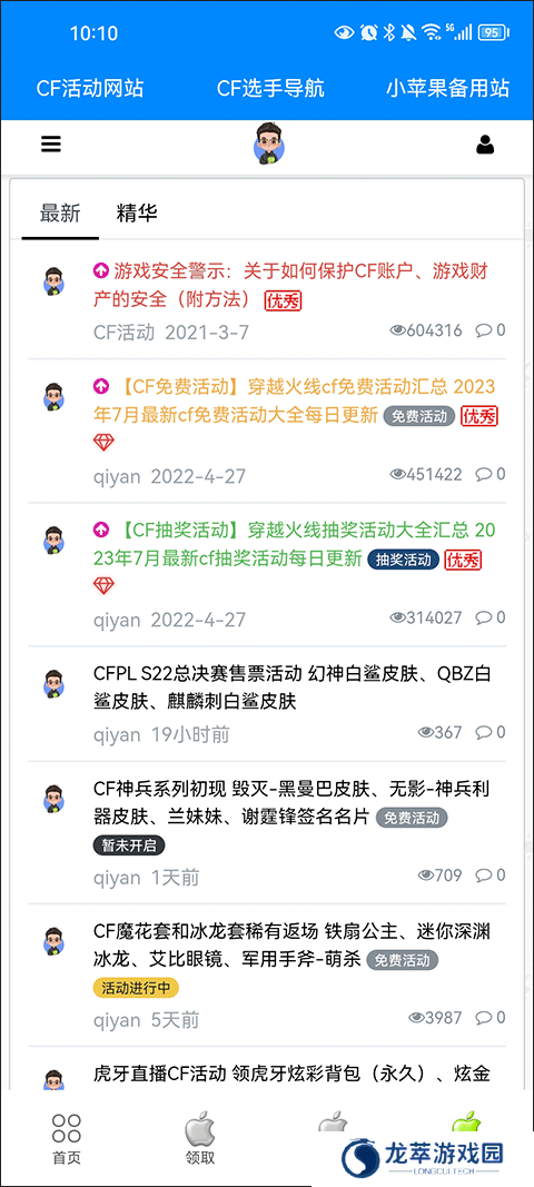穿越火线活动助手
