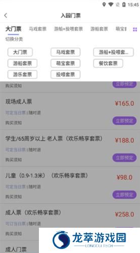 上海野生动物园