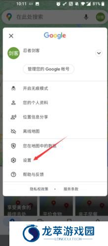 谷歌地图安装包