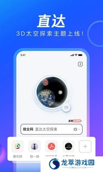 QQ浏览器官方版