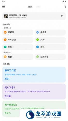 lt画质助手暗区突围