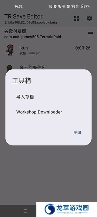 terraria物品编辑器