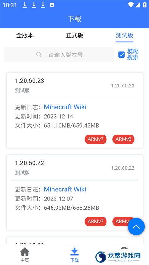 我的世界版本库