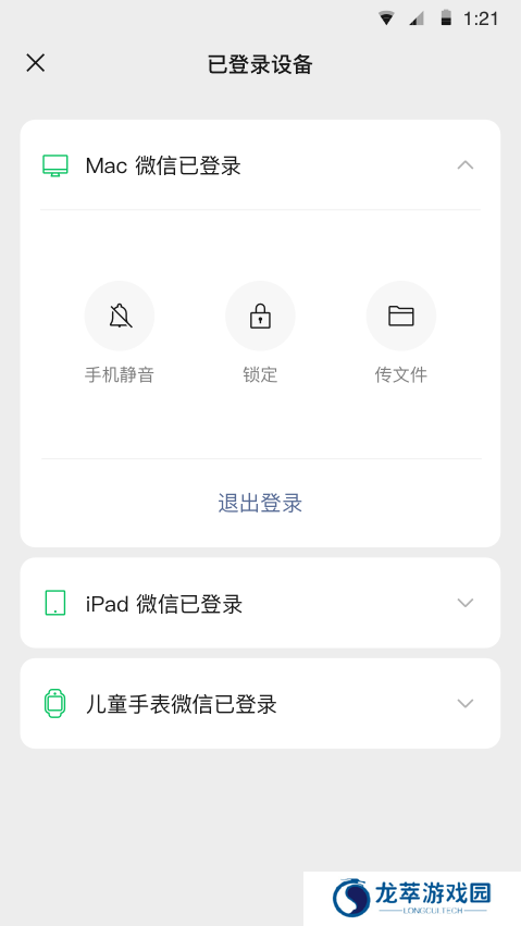 微信最新版