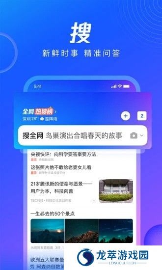 QQ浏览器官方版