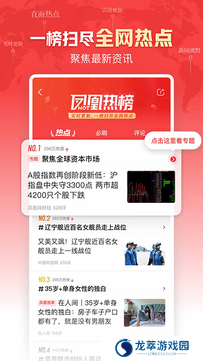 凤凰新闻网