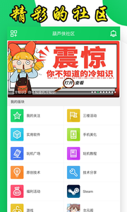 葫芦侠安装包