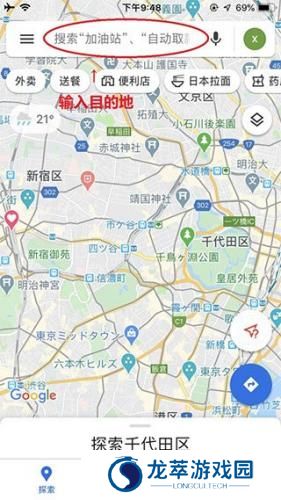 谷歌地图导航