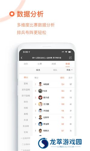 我奥篮球
