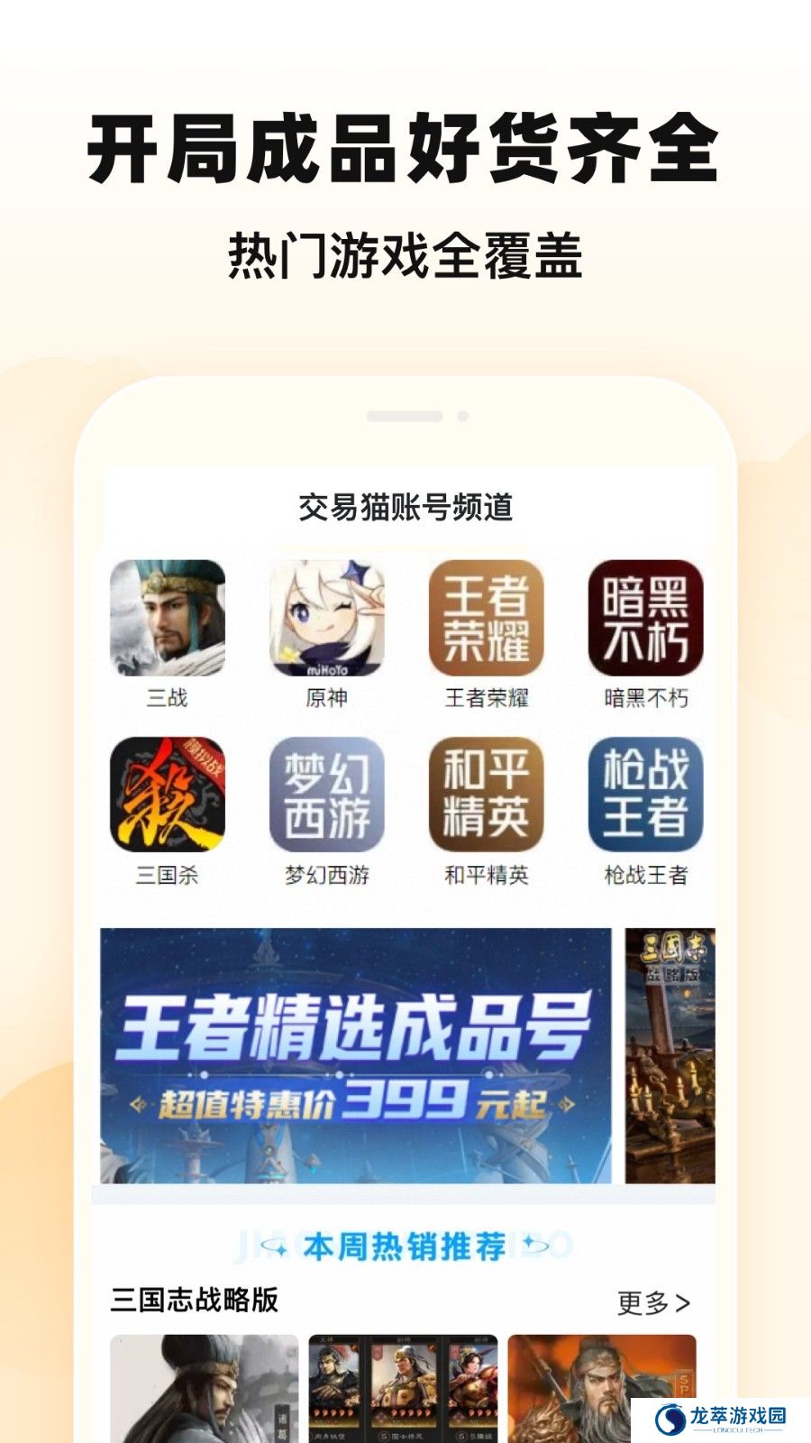 交易猫app