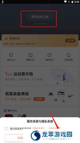 我奥篮球