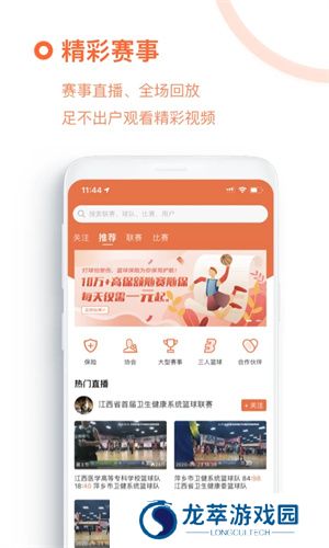 我奥篮球