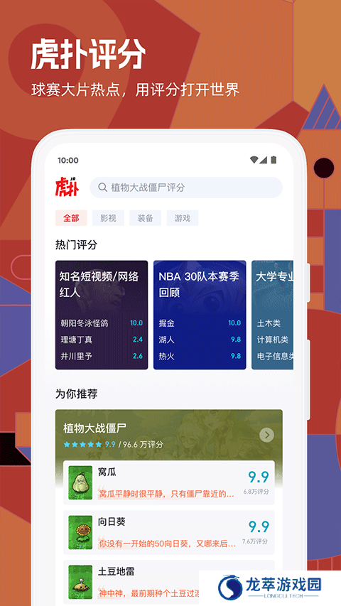虎扑社区论坛手机版