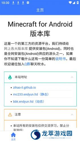 我的世界版本库