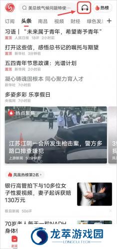 凤凰新闻头条