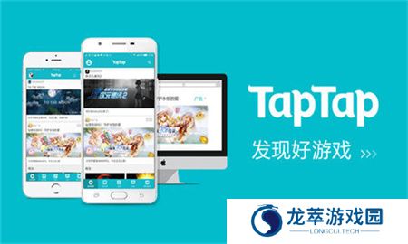 taptap国际版